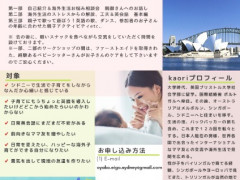 海外生活お悩み相談会＆親子英会話ワークショップ