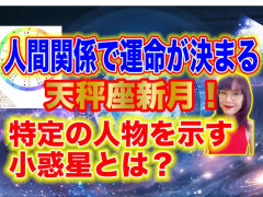 スピリチュアル占星術カラーセラピーに興味がある方に