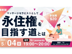マッサージセラピスト向け講演会💆‍♀️5月4日開催！