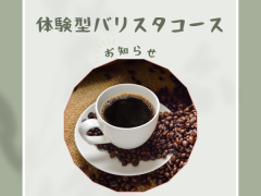 ５月　バリスタコース☕️