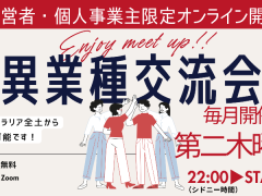 【Zoom異業種交流会 in オーストラリア】 