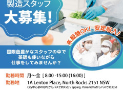 【食品製造スタッフを募集中！！】