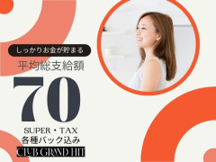 キャバクラ◆平均総支給額$70!TAX/SUPER込＋バック