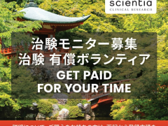 SCIENTIA【治験モニター】参加協力費あり