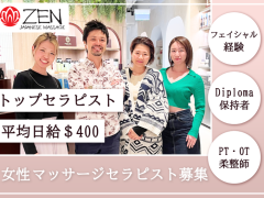 マッサージ経験者募集 平均日給$400超え可能⭐️