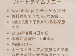 North bridge でナニー／ベビーシッター募集中