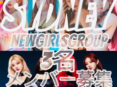 🇦🇺🇯🇵【メンバー募集】New Group!