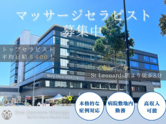 豪州唯一の病院内にあるサロンで治療系マッサージ経験者募集🩺