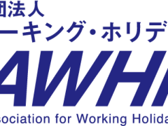 業界知名度No1/帰国前からワーホリ協会で留学サポート