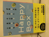 ★幸せになる本屋さん（新書）　＆　日本製フェイスパック！