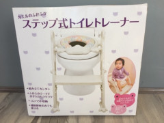 ステップ式トイレーナー(補助便座)