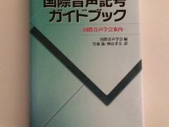 国際音声記号ガイドブック 大修館書店 $20