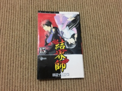 結界師 15 売ります $1