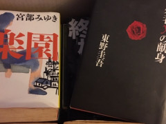 文庫本、日本作家本 ＆ 翻訳本 売ります