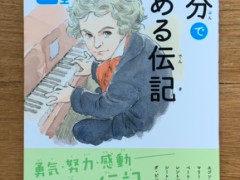 小学2年生　5年生　本　【10分で読める伝記】