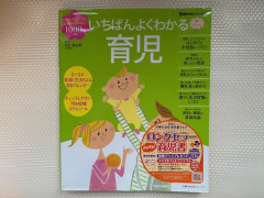 ＜無料＞「いちばんよくわかる育児」とベネッセ雑誌