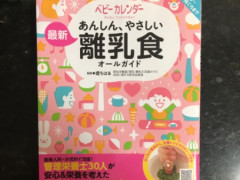 あんしん、やさしい離乳食ガイド売ります！