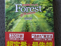 Forest 文法本 無料