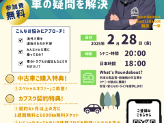 【2月28日開催】ワーキングホリデーの方必見　車の疑問を解決