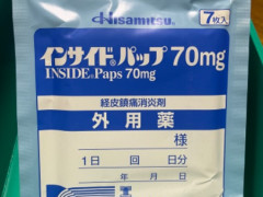 久光製薬の湿布