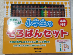 そろばんセット 10ドル