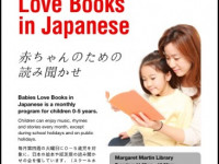 赤ちゃんのための日本語読み聞かせ/参加無料・予約不要