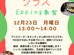 12月23日（月）さんすうクラス＠Epping教室