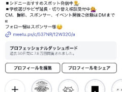 御社の美容室・レストラン等CM致します〜イベント協賛募集 〜