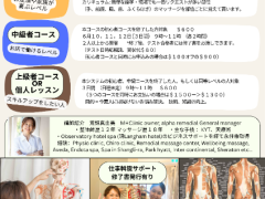 オイルマッサージ講座３コース　生徒募集！！