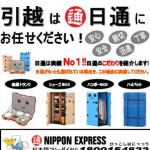 日通からのお年玉企画！市内引越しキャンペーン実施中！（シドニー限定）