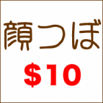 眉間のしわ・肌の乾燥が気になる方におすすめ！◆顔つぼマッサージ◆＄10