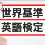 ケンブリッジ検定が日本の就職活動に有利！コーススタートの準備は今から！