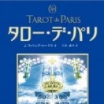 今月のリリーさんのタロットは11日！ご予約受付中☆