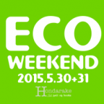 今週土・日はECO WEEKEND!!