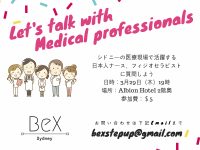 シドニーの医療現場で活躍する日本人ナースの方たちと交流できるチャンス！