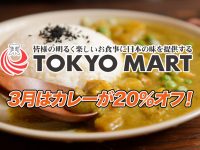 カレーフェアお得な20％オフセール！ 試飲会と試食会も開催！