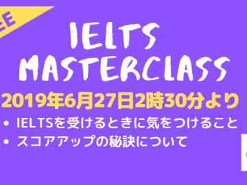 無料のワークショップ：IELTSでやりがちなミスとは？