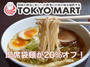 8月は即席袋麺のセール／日本酒&調味料の試食会を開催！