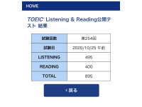 1月4日開講TOEIC2週間講座！730点超えたらやっぱり嬉しい！