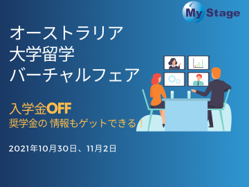 大学留学バーチャル留学フェア2021【10月30日/11月2日】