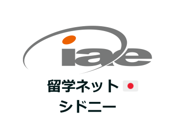 【30周年】留学エージェント最長クラス！iae留学ネット