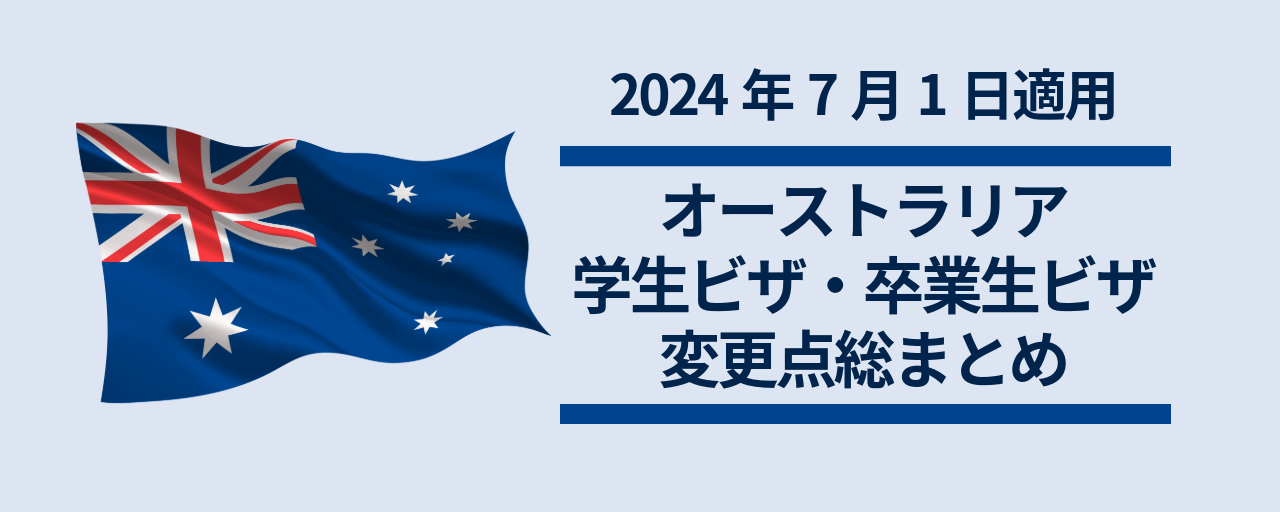 visa update 2024 July