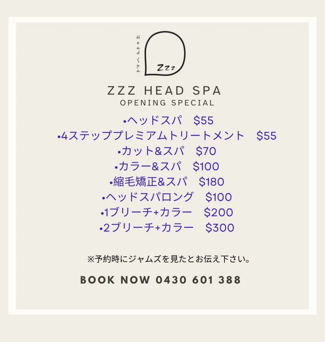 極上ヘッドスパサロン NEW OPEN !!! Zzz Head SPA | JAMS.TV オーストラリア生活情報ウェブサイト