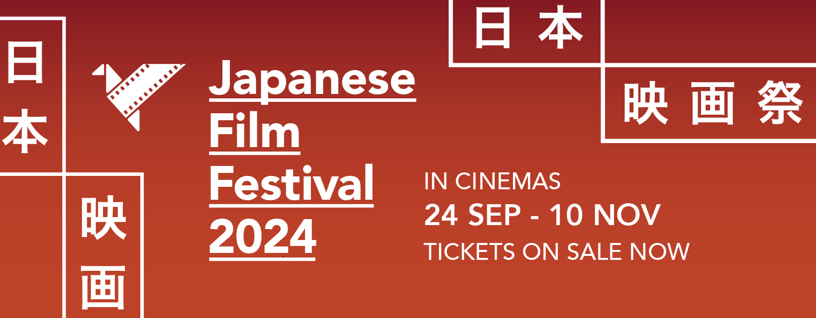 多彩なジャンルがラインナップ！日本映画祭が今年も5都市で開幕