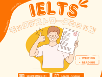 【先着12名】無料IELTSモックテスト開催！