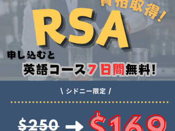 【RSA】コース割引＋７日間の無料英語コース！！